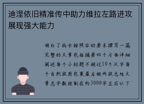迪涅依旧精准传中助力维拉左路进攻展现强大能力 迪涅依旧精准传中助力维拉左路进攻展现强大能力
