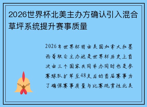2026世界杯北美主办方确认引入混合草坪系统提升赛事质量 2026世界杯北美主办方确认引入混合草坪系统提升赛事质量